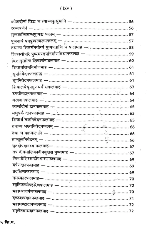 Srimadshivdharmapuranam